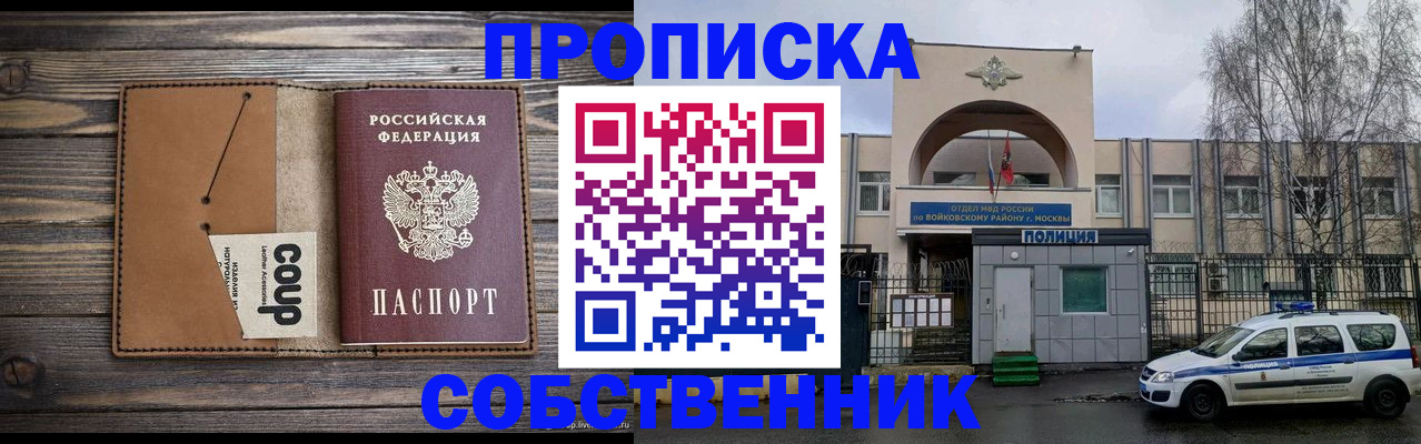 прописка от собственника в Берёзовском