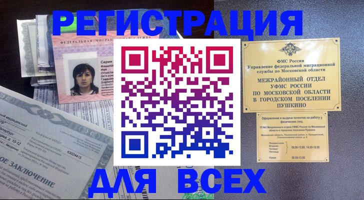 временная прописка в Берёзовском