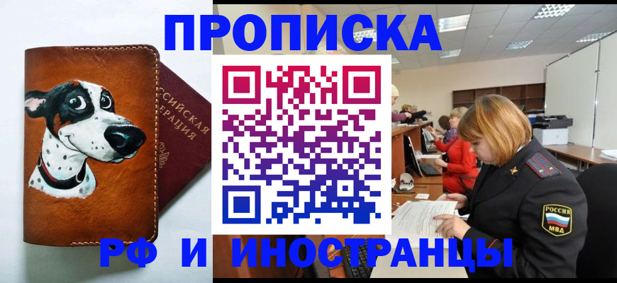 прописка для работы в Берёзовском